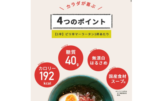 東京都新宿区のふるさと納税 ピリ辛マーラータン | 麻辣湯（12食セット） スパイス 薬膳 国産鶏 焼きアゴ 和風 生はるさめ 新宿 東京 0121-003-S06