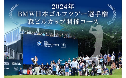 平日限定 西コースプレー券【宍戸ヒルズカントリークラブ】 - 茨城県笠間市｜ふるさとチョイス - ふるさと納税サイト