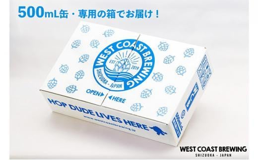 静岡県静岡市のふるさと納税 【定期便・3か月連続お届け】West Coast Brewing クラフトビール（500mL缶）お楽しみ8本セット【お酒・地ビール・酒】【配達不可：離島】