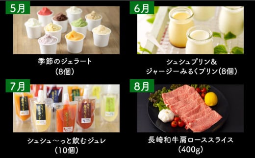 フルーツ 野菜 旬 牛肉 長崎和牛 ハム ジェラート プリン スイーツ 定期便