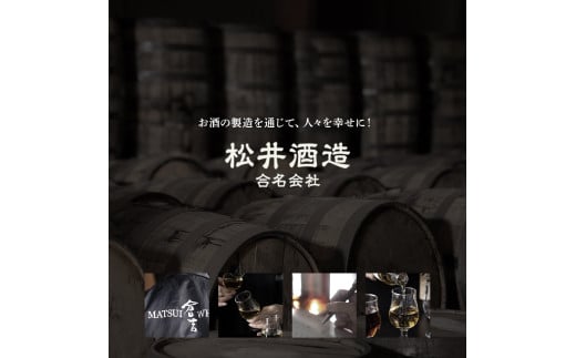 鳥取県倉吉市のふるさと納税 マツイシングルモルトウイスキー「松井」3種セット 1本700ml （ お酒 洋酒 ウイスキー ハイボール シングルモルト マツイウイスキー ジャパニーズウイスキー 水割り ロック ）