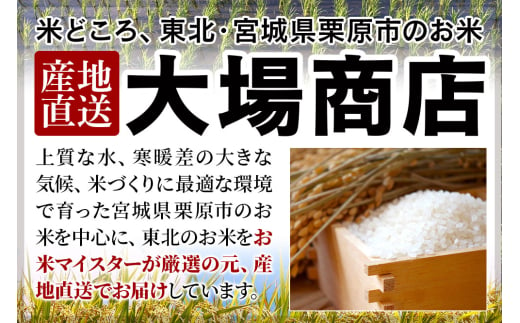 宮城県栗原市のふるさと納税 【ブランド米・食べ比べ】宮城県栗原産 ひとめぼれ・つや姫・だて正夢 令和6年産 白米 2kg×3品種