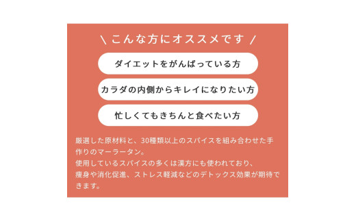 東京都新宿区のふるさと納税 ピリ辛マーラータン | 麻辣湯（12食セット） スパイス 薬膳 国産鶏 焼きアゴ 和風 生はるさめ 新宿 東京 0121-003-S06