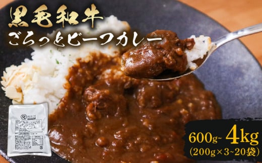 訳あり 黒毛和牛 ビーフカレー 2.8kg レトルト パウチ 200g×14袋 レトルトカレー 牛肉 カレー 和牛 贈答 お祝い 内祝い 贈り物 人気 ギフト プレゼント 贈答品 贈答用 お取り寄せ 大阪府 松原市