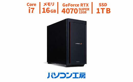 パソコン工房 ミドルタワーゲーミングPC Core i7/4070 SUPER/213【100-001】 1690491 - 島根県出雲市