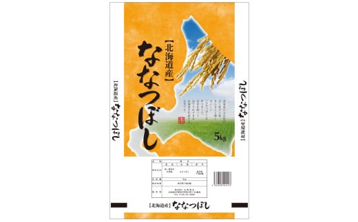 北海道産 ななつぼし5kg 1641171 - 北海道余市町