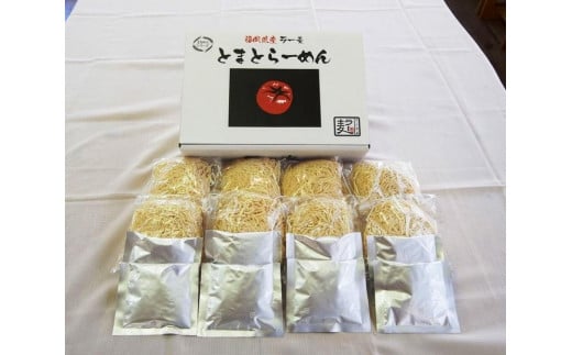 福岡県産ラー麦とまとらーめん（１2０g×8入）