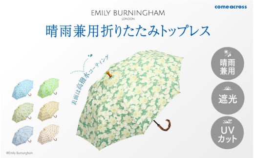 EMILY BURNINGHAM 晴雨兼用折りたたみトップレス