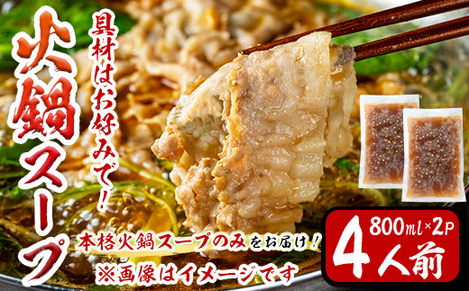 2807 火鍋スープ４人前 【鍋 中華 火鍋 スープ 漢方 スパイス】 1629158 - 鹿児島県鹿屋市 |