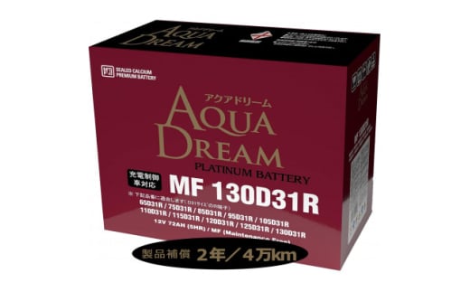 AQUADREAM PLATINUM 自動車始動用バッテリー 充電制御車対応  130D31R 1個【1565923】