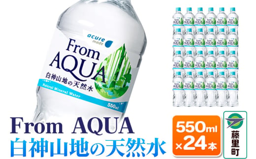 From AQUA 白神山地の天然水 1ケース（550ml×24本）