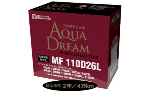 AQUADREAM PLATINUM 自動車始動用バッテリー 充電制御車対応  110D26L 1個【1565916】