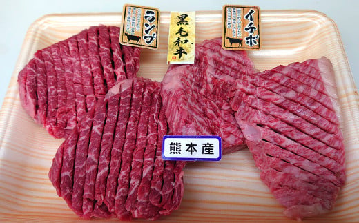 くまもと黒毛和牛 鹿児島産黒毛和牛 ランプ イチボ 食べ比べ 880g お肉 肉 牛肉 和牛 黒毛和牛 お取り寄せ