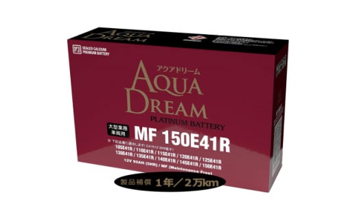 AQUADREAM PLATINUM 自動車始動用バッテリー 大型業務車両用  150E41R 1個【1565925】