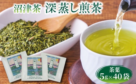 一煎パック 5gx40袋 沼津茶 深蒸し茶 煎茶 お茶 緑茶 茶葉 静岡 深むし茶 お茶の葉 国産 日本茶 1729498 - 静岡県沼津市