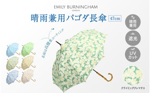 EMILY BURNINGHAM 晴雨兼用パゴダ長傘47cm クライミングクレマチス 1840358 - 大阪府東大阪市