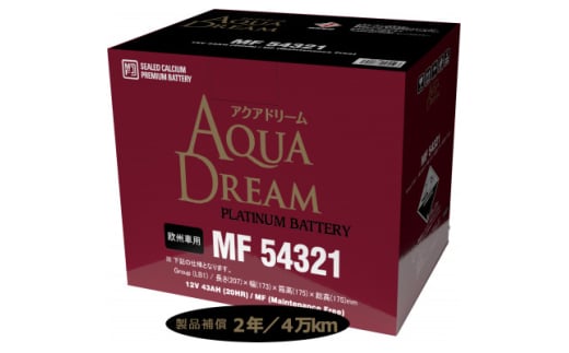 AQUADREAM PLATINUM 自動車始動用バッテリー 欧州車用 54321 LB1 1個【1569068】