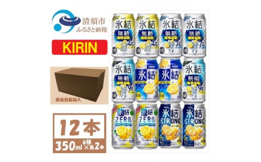 キリン レモンチューハイ飲み比べ 350ml×12本＜氷結 氷結無糖 ZERO ストロング＞【1533929】 1482094 - 愛知県清須市