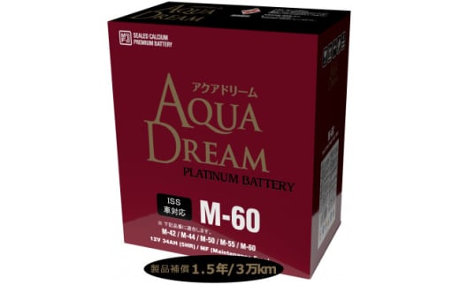 AQUADREAM PLATINUM 自動車始動用バッテリー ISS車対応  M-60 1個【1566516】