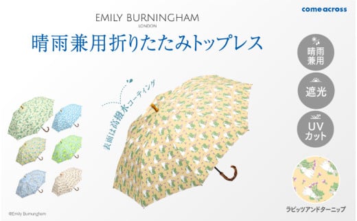 EMILY BURNINGHAM 晴雨兼用折りたたみトップレス ラビッツアンドターニップ 1840369 - 大阪府東大阪市