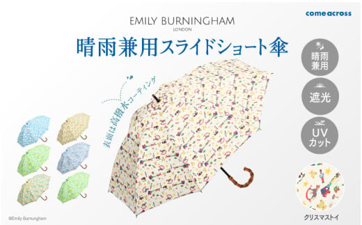 EMILY BURNINGHAM 晴雨兼用スライドショート傘 クリスマストイ 1840356 - 大阪府東大阪市