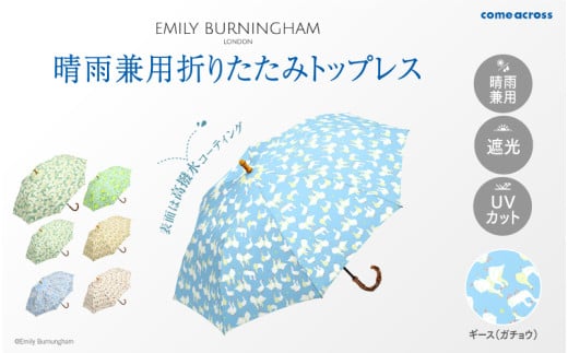 EMILY BURNINGHAM 晴雨兼用折りたたみトップレス ギース（ガチョウ） 1840366 - 大阪府東大阪市