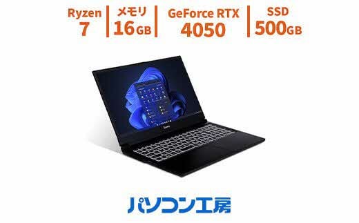 パソコン工房 15型ゲーミングノートPC Ryzen 7/RTX 4050/207【69_9-001】 1690489 - 島根県出雲市