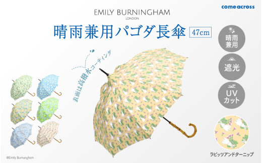 EMILY BURNINGHAM 晴雨兼用パゴダ長傘47cm  ラビッツアンドターニップ 1840362 - 大阪府東大阪市