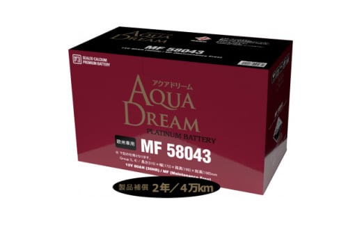 AQUADREAM PLATINUM 自動車始動用バッテリー 欧州車用 58043 L4 1個【1569085】