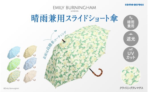 EMILY BURNINGHAM 晴雨兼用スライドショート傘 クライミングクレマチス 1840350 - 大阪府東大阪市