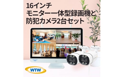 Par16インチ液晶録画装置2TB&300万画素屋外防犯カメラ2台セット PA2610WHAX-15【1490413】 1247779 - 三重県鈴鹿市