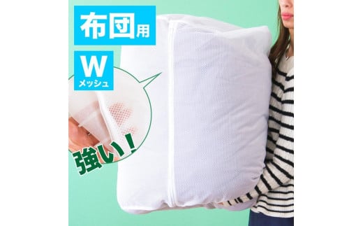 洗濯ネット 立体筒型 約60cm×直径48cm 白 ホワイト 自宅 クリーニング ランドリーネット 布団用 筒型 立体 BYT1009982 1628134 - 和歌山県海南市