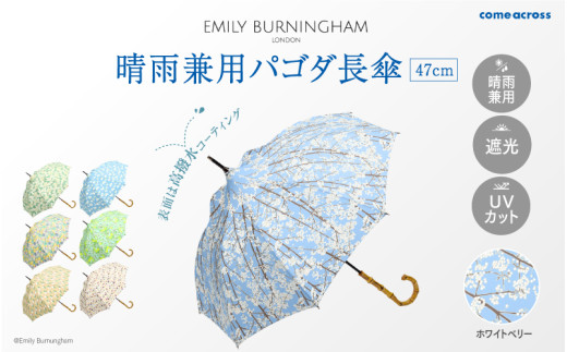 EMILY BURNINGHAM 晴雨兼用パゴダ長傘47cm  ホワイトベリー 1840363 - 大阪府東大阪市