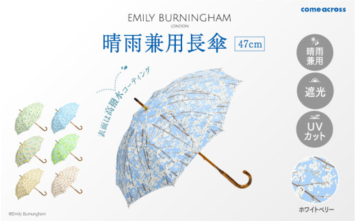 EMILY BURNINGHAM 晴雨兼用長傘47cm  ホワイトベリー 1840378 - 大阪府東大阪市