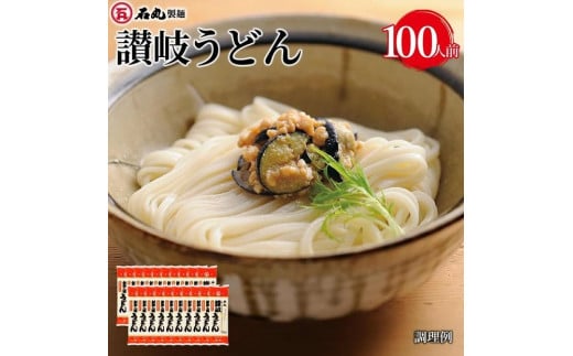 讃岐うどん100人前 乾麺（500g×20袋）