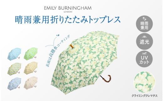 EMILY BURNINGHAM 晴雨兼用折りたたみトップレス クライミングクレマチス 1840365 - 大阪府東大阪市