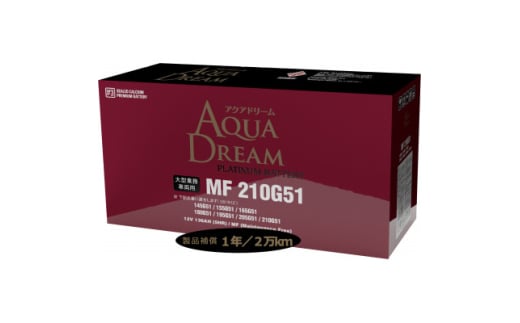 AQUADREAM PLATINUM 自動車始動用バッテリー 大型業務車両用  210G51 1個【1565930】