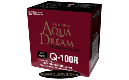 AQUADREAM PLATINUM 自動車始動用バッテリー ISS車対応  Q-100R 1個【1566535】