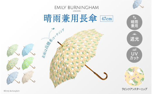 EMILY BURNINGHAM 晴雨兼用長傘47cm ラビッツアンドターニップ 1840377 - 大阪府東大阪市