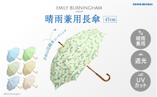 EMILY BURNINGHAM 晴雨兼用長傘47cm