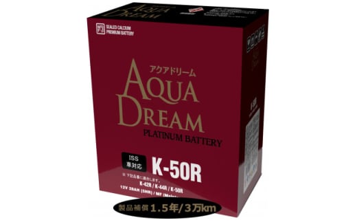 AQUADREAM PLATINUM 自動車始動用バッテリー ISS車対応  K-50R 1個【1566514】