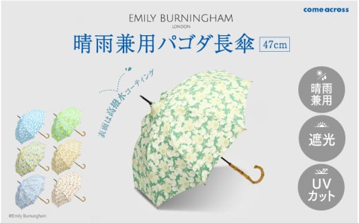 EMILY BURNINGHAM 晴雨兼用パゴダ長傘47cm