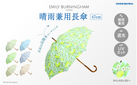 EMILY BURNINGHAM 晴雨兼用長傘47cm クインスウィズビー 1840375 - 大阪府東大阪市