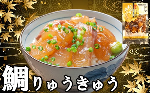 大分県杵築市のふるさと納税 【12月25日決済分まで年内発送】豊後絆屋 りゅうきゅう(2種×3食セット) 大分郷土料理 ふるさと納税 魚 冷凍 加工品 惣菜 スピード発送 年内発送 年内配送 12月配送 12月 おすすめ おいしい 刺身 詰め合わせ おせち セット 産地直送 国産 大分県 海鮮 漬け 真空パック 小分け 惣菜 人気 海鮮丼 漬け丼 鯛 タイ たい 鰤 ブリ ぶり ＜101-001_5＞