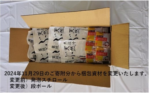 2024年11月29日のご寄附分から梱包資材を変更いたします。ご了承ください。
変更前）発泡スチロール
変更後）段ボール