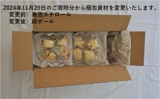 2024年11月29日のご寄附分から梱包資材を変更いたします。ご了承ください。
変更前）発泡スチロール
変更後）段ボール