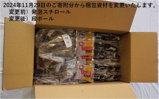 2024年11月29日のご寄附分から梱包資材を変更いたします。ご了承ください。
変更前）発泡スチロール
変更後）段ボール