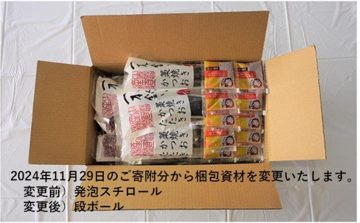 2024年11月29日のご寄附分から梱包資材を変更いたします。ご了承ください。
変更前）発泡スチロール
変更後）段ボール