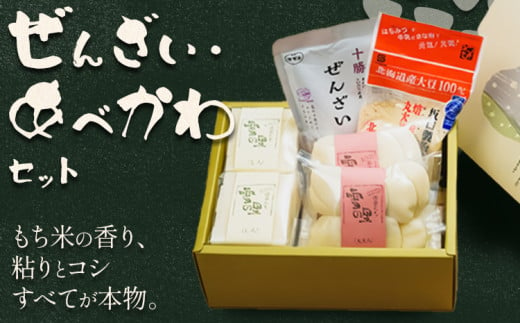 ぜんざい・あべかわセット (株)もち米の里ふうれん特産館 ぜんざい あべかわ《30日以内に出荷予定(土日祝除く)》お正月 年末年始 新年 雑煮 焼き 切餅 白切りもち 白丸めもち ぜんざい きなこ 1685915 - 北海道名寄市