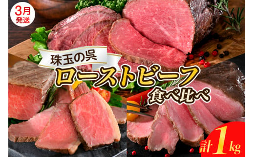 【2025年3月発送】珠玉の呉ローストビーフ 食べ比べセット 合計1kg 肉 希少部位 ザブトン サーロイン 食べ比べ セット 冷凍便 広島県 呉市 おすすめ 大人気 大好評 たっぷり お手軽 簡単 アレンジ ローストビーフ丼 小分け